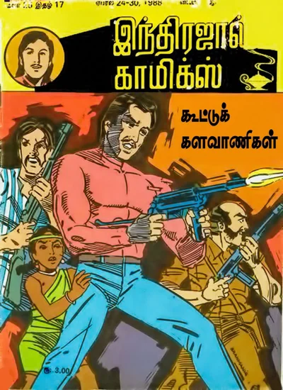IJC கூட்டுக் களவாணி